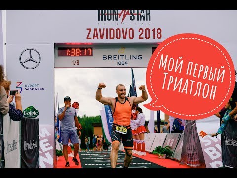 Мой первый триатлон IronStar, 1/8 Ironman, спортивная экипировка и эмоции первого старта.
