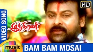 Indiran Tamil Movie Songs | Bam Bam Mosai Video Song | Chiranjeevi | Arti Agarwal | Sonali Bendre