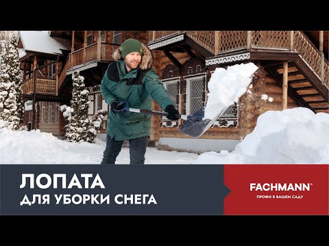 Миниатюра изображения товара Лопата для уборки снега Fachmann 05.002 (темно-синий)