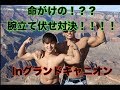 崖っぷちで命がけの腕立て対決！！IN グランドキャニオン！！！