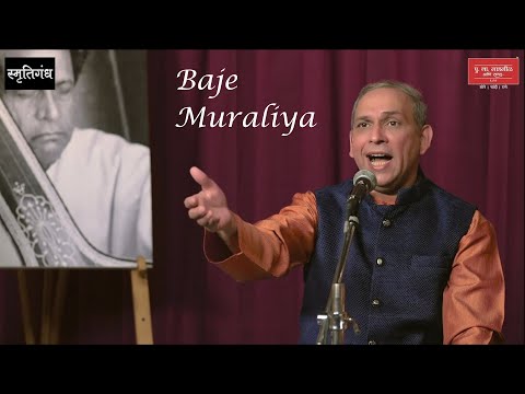 Baje Muraliya | बाजे मुरलिया | Anand Bhate | song from webseries "Bhimsenji"