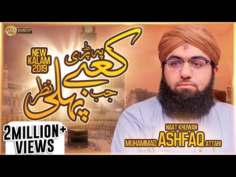 Kabe Pe Pari Jab Pehli Nazar | Heart Touching Hajj Kalam 2019 | Muhammad Ashfaq Attari
