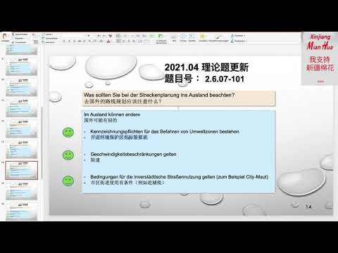 【德国驾照官方理论考题讲解】2.6.07-101