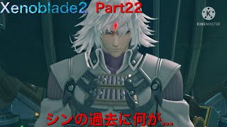 【初見】Xenoblade2実況part22  シンの過去に何が...