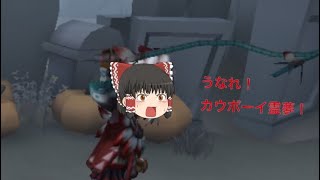 【第五人格・ゆっくり実況】カウボーイ霊夢！行きまーす！