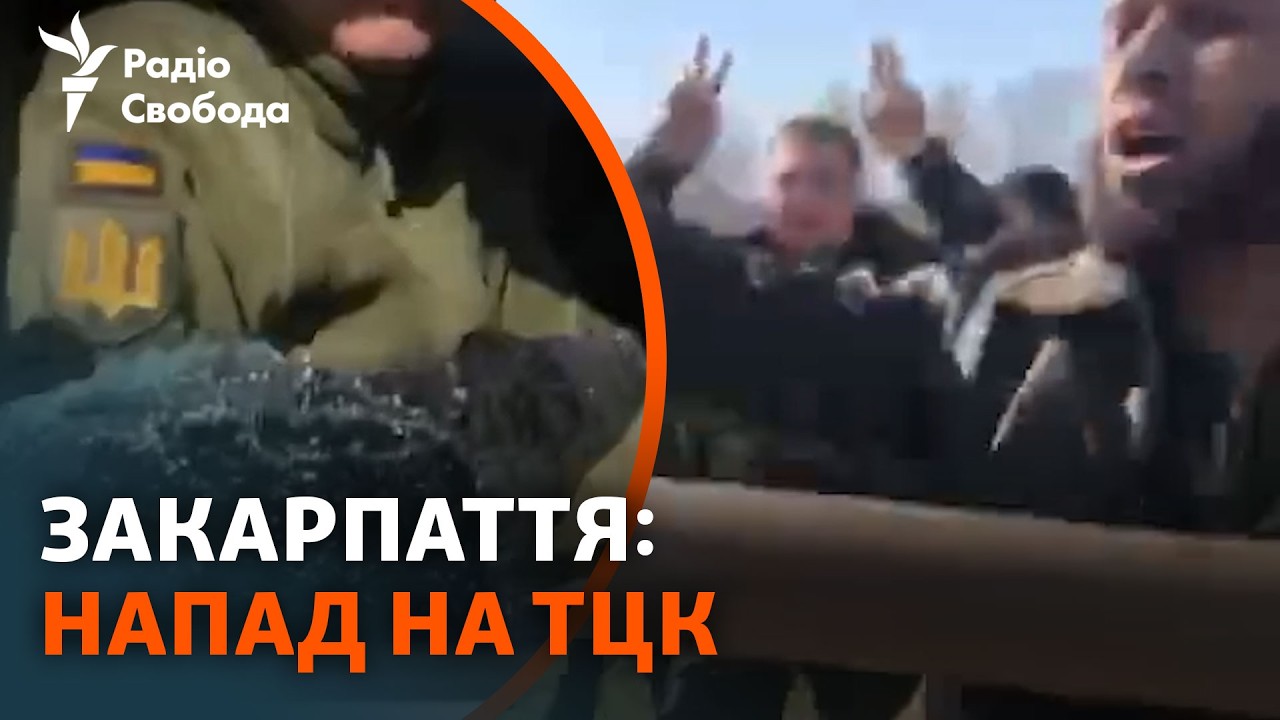 Нові «розборки» цивільних із ТЦК: що сталося на Закарпатті?
