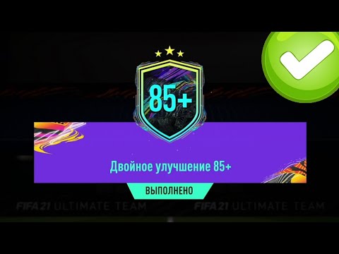2 ПАКА 5 ИГРОКОВ 85+ И 2 ПАКА 2 ИГРОКА 85+ | ЭКСПЕРИМЕНТЫ В ФИФА #2