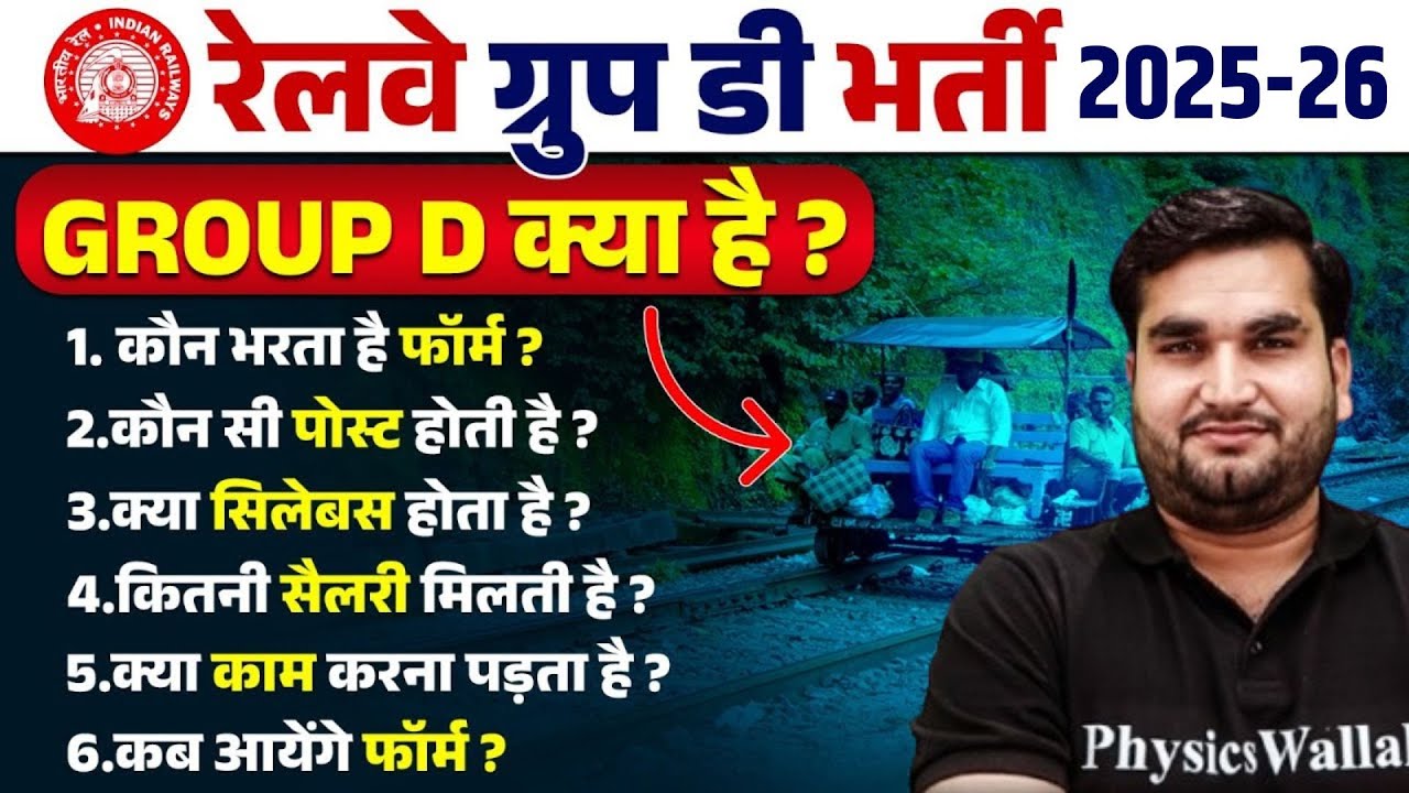 RRB GROUP D KYA HOTA HAI? | RRB GROUP D NEW VACANCY 2025 | SYLLABUS, EXAM PATTERN, SELECTION PROCESS