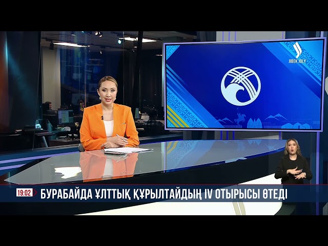 Бурабайда Ұлттық құрылтайдың IV отырысы өтеді