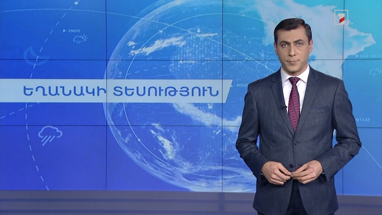 Մարտի 5-ի եղանակային կանխատեսումները