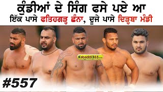 #557 Best Match | Dirba VS Fatehgarh Channa | Bhadaur (Barnala) Kabaddi Tournament 22 Nov 2019