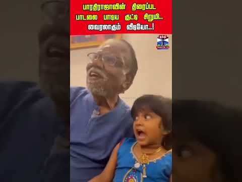 bharathiraja | song | viralvideo