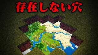 入ったら戻れない穴のマイクラ都市伝説を検証してみた【まいくら・マインクラフト】