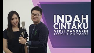 Download lagu Indah Cintaku (Zhen Mei De Ai) - Nicky Tirta feat Natalie Zenn | Cover by Resoulution mp3 Download lagu Indah Cintaku (Zhen Mei De Ai) - Nicky Tirta feat Natalie Zenn | Cover by Resoulution mp3
