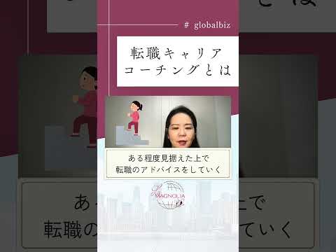 法律学科 転職キャリアコーチングとは