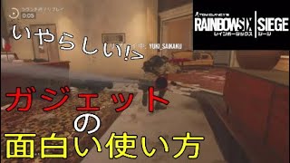 【R6S】ガジェットの面白い使い方
