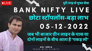 Bank Nifty Buy Sell Live Chart 05-12-2022 | Bank Nifty Today Live Trading