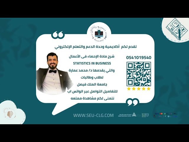 اشتراك شرح مادة الإحصاء فى الأعمال ( جامعة الملك فيصل )