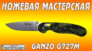 Ganzo G727M Green - відео 5