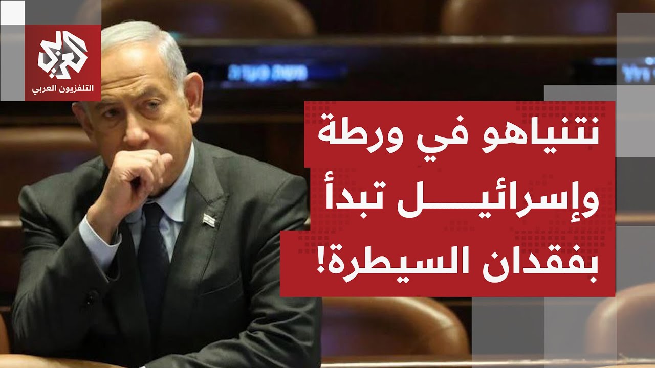 إسرائيل تفقد السيطرة.. مفاوضات سرية مع أميركا تخلق أزمة عويصة لنتنياهو وخطة ت