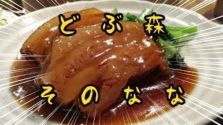 【実況】ど ぶ 森 その7