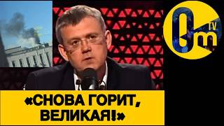 «ЭТО БЫЛА АДСКАЯ НОЧЬ ДЛЯ РОССИИ!»