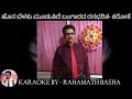 Hosa Belaku Mooduthide KANNADA KARAOKE Dr Rajkumar
