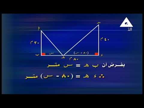 رياضة 3 ثانوي تفاضل و تكامل ( تطبيقات على القيم العظمى و القيم الصغرى ) أ شريف البرهامي 28-02-2019