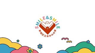 あゆみの家のご紹介