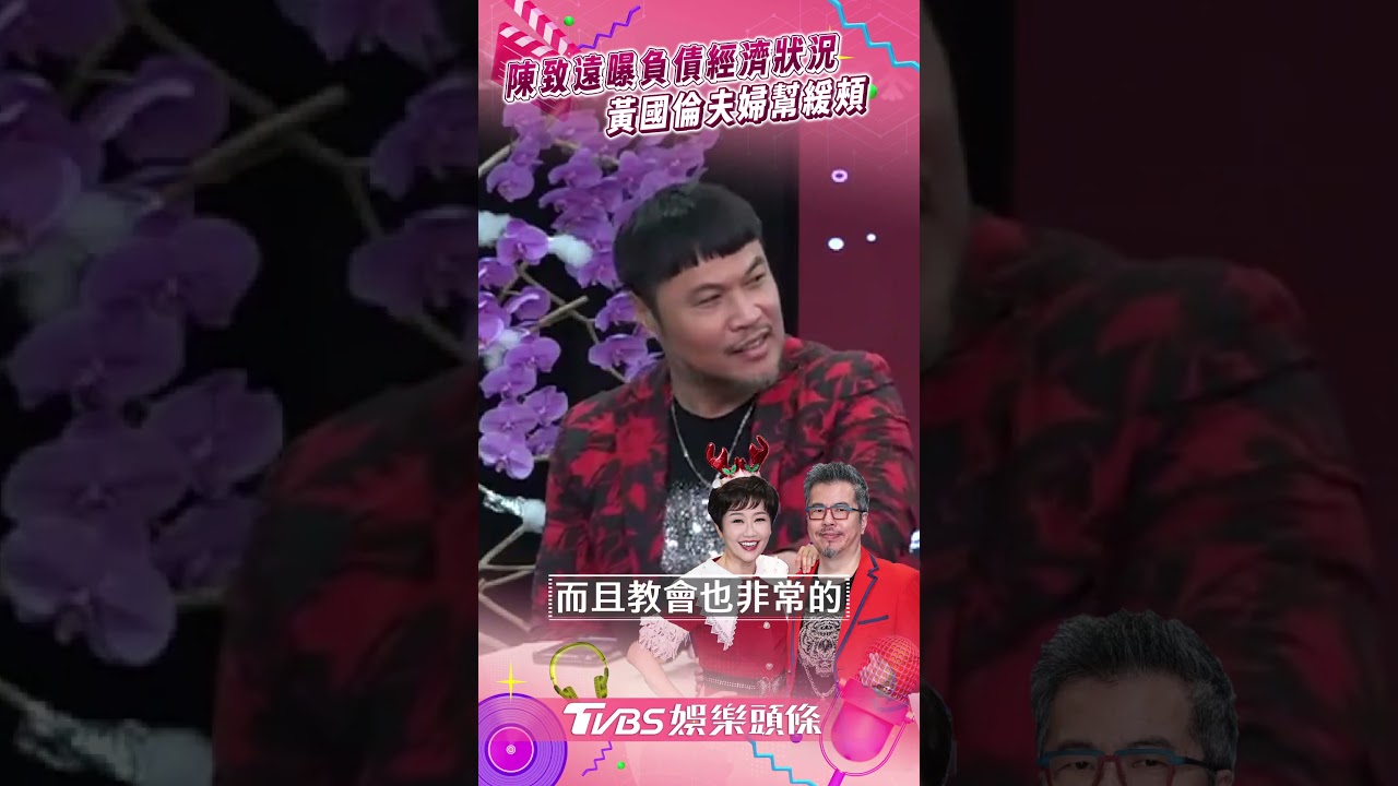 傳欠債700萬元!陳致遠宣布「找到新工作」 合體林秀琴曝還款進度