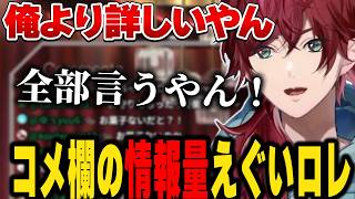 【雑談】なんで俺が知らんねんローレン【にじさんじ切り抜き/ローレン・イロアス】