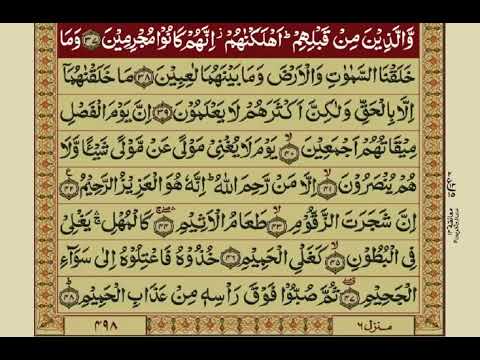Surah Dukhan With Urdu Translation / Surat No 44 / Mishary Rashid Alafasy