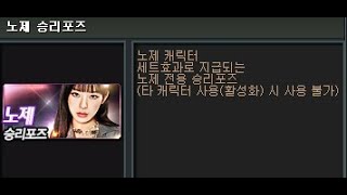 노제 승리포즈