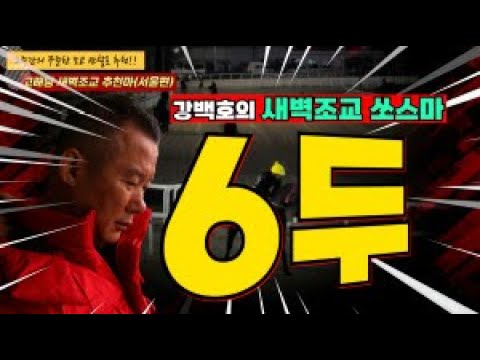 1/17토-강백호-정신없이 터졌던 하위군 경주!! 1월3주차 흐름도 비슷!! 2주간 훈련변화 보인 새벽조교 쏘스마는??