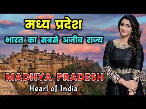 मध्य प्रदेश - भारत का सबसे अजीब राज्य // Madhya Pradesh Facts And Information In Hindi