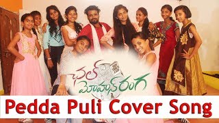 Pedda Puli Cover Song ll Chal Mohan Range ll By Saidulu ch Pedda Puli Cover Song ll Chal Mohan Range ll By Saidulu ch
