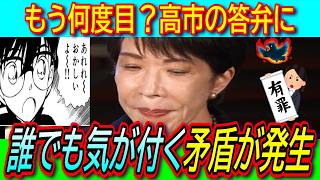 【矛盾】「自民党は私１人の決断に従う政党ではない」高市首相の大嘘答弁に国会ざわつく【衆院解散/再審制度/ダブスタ/嘘つき】