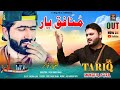 MUNAFIQ YAAR Tariq Sial New Saraiki Punjabi Song Official Video Song 2023