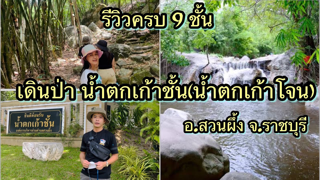 Khao Chan Waterfall (Kao Krachon)