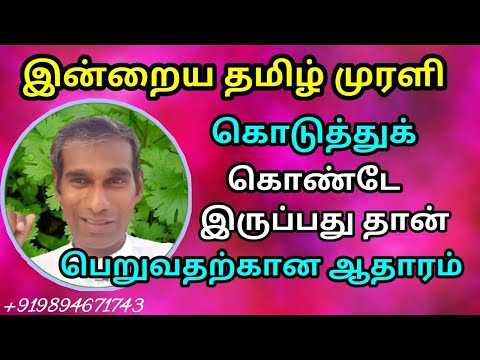 Tamil Murli 24 August 2020 - BK Saravana Kumar