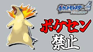 全世代ポケセン縛りでクリアする レッドまで part4 HGSS編