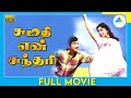 Sumathi En Sundari 1971 Tamil Full Movie Sivaji Jayalalitha Full HD