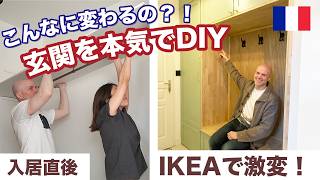 新居の玄関をIKEA家具でDIYしたら、想像以上だった !
