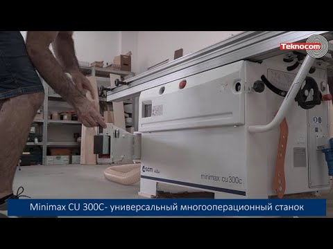 Minimax CU 300C - универсальный многооперационный станок