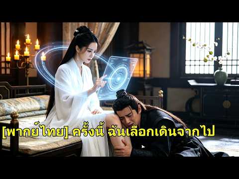 ดูแลสองพ่อลูก 10 ปี สุดท้ายเธอเลือกกลับโลกจริง ทิ้งพวกเขาร้องไห้ขอให้กลับมา! #260421hmB2
