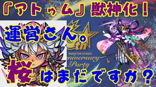 【モンスト】『アトゥム』獣神化考察というより桜獣神化早く来い動画【実況】