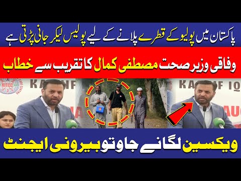 وفاقی وزیر صحت مصطفیٰ کمال کا تقریب سے خطاب