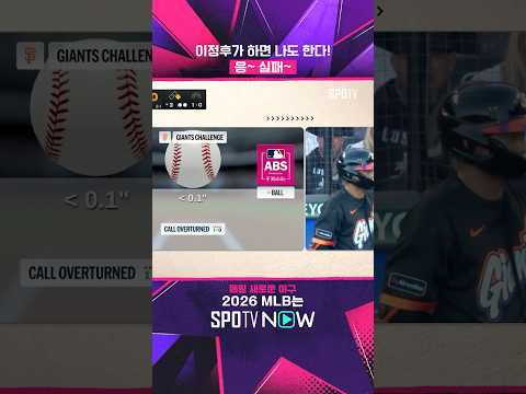 이정후 타석에서 나온 '역대급 챌린지' #shorts  #MLB