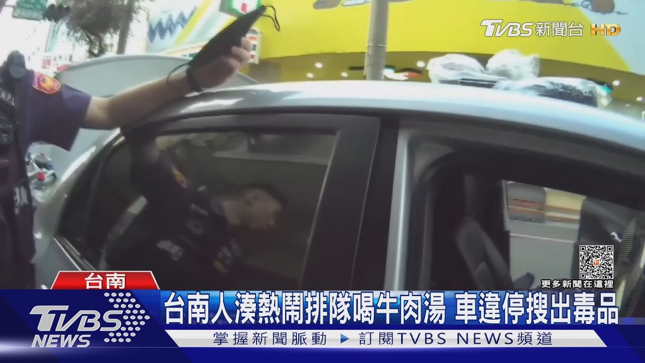 台南人湊熱鬧!排隊喝必比登推薦牛肉湯 車違停下場慘
