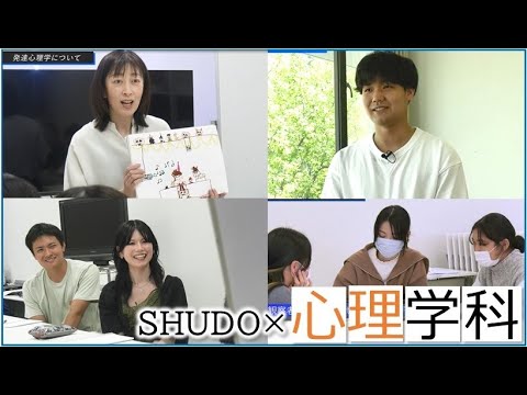 現代経済学科 広島修道大学の授業紹介動画【心理学科】